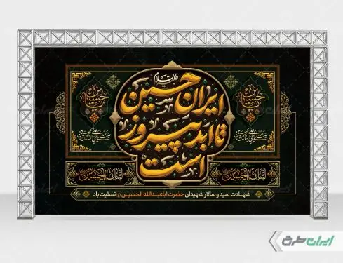 طرح بنر پشت سن محرم