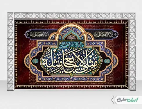 طرح بنر پشت سن محرم