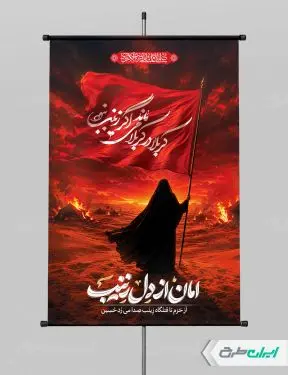 پوستر ماه محرم
