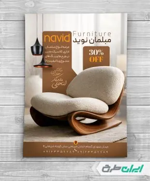تراکت فروشگاه مبل و سرویس چوب