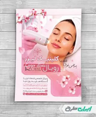 طرح تراکت کلینیک لیزر مو