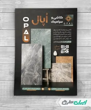 طرح تراکت فروشگاه کاشی و سرامیک