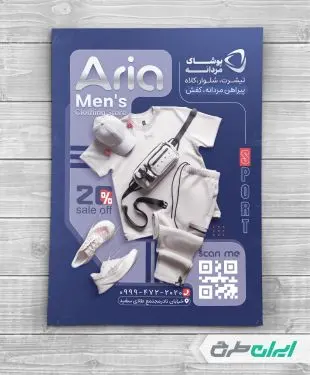طرح تراکت فروشگاه پوشاک مردانه