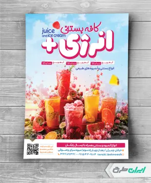 طرح تراکت آبمیوه فروشی