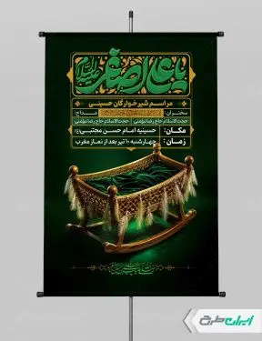 پوستر شهادت حضرت علی اصغر (ع)