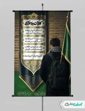 طرح پوستر کاروان اربعین حسینی