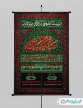 پوستر مراسم عزاداری دهه اول محرم