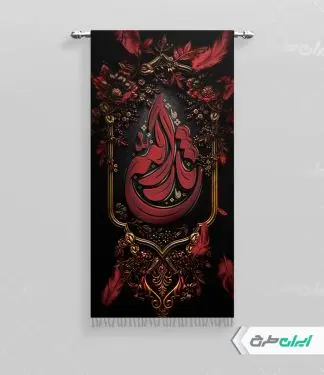 طرح پرچم ماه محرم