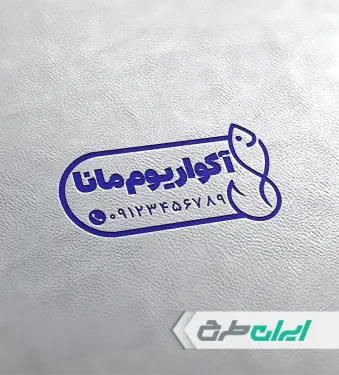 طرح لایه باز مهر آکواریوم