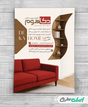 تراکت طراحی دکوراسیون داخلی