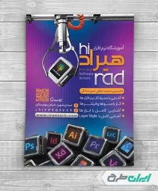 طرح تراکت آموزشگاه نرم افزار