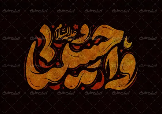 طرح تایپوگرافی وا حسینا