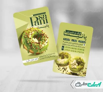 طرح کارت ویزیت شیرینی فروشی