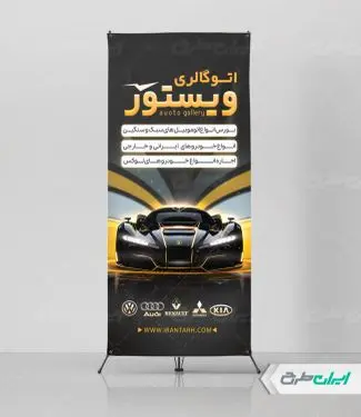 استند نمایشگاه ماشین