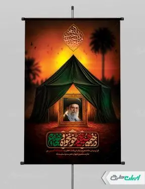پوستر محرم با تایپوگرافی در خیمه حسینیم خونخواه و جان فداییم