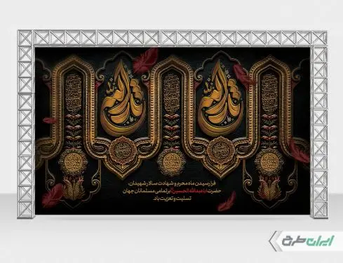 طرح بنر پشت سن محرم