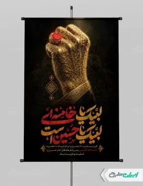 طرح پوستر محرم با تایپوگرافی لبیک یا خامنه ای لبیک یا حسین است