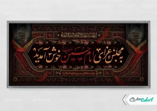 طرح پلاکارد محرم