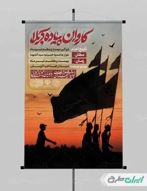 طرح پوستر کاروان اربعین حسینی