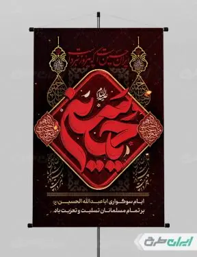 طرح لایه باز پوستر ماه محرم