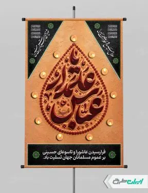طرح پوستر محرم و شهادت حضرت عباس (ع)