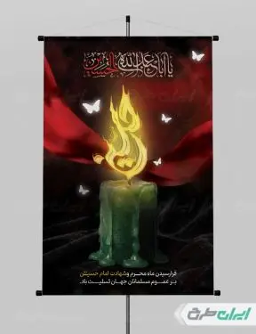 طرح لایه باز پوستر محرم