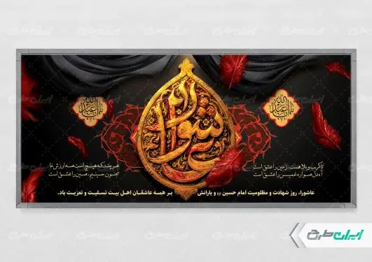 طرح لایه باز پلاکارد عاشورا