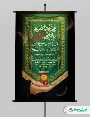 طرح پوستر چایخانه و ایستگاه صلواتی
