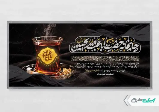 طرح لایه باز پلاکارد چایخانه