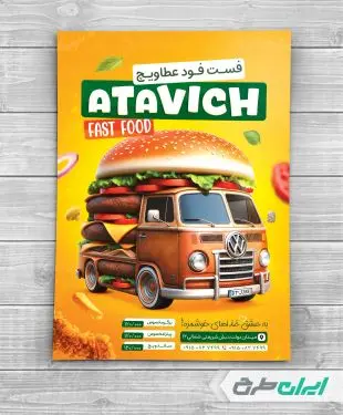 طرح تراکت فست فود