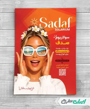 طرح تراکت خدمات سولاریوم
