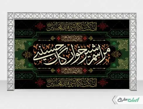 طرح بنر مراسم شیرخوارگان حسینی
