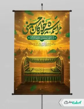 طرح لایه باز پوستر مراسم شیرخوارگان حسینی