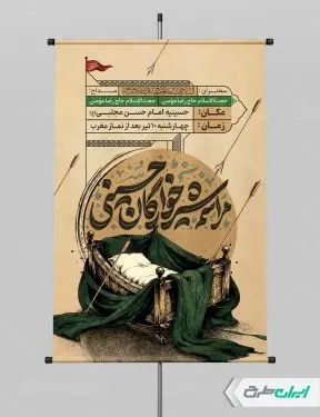 پوستر مراسم شیرخوارگان حسینی