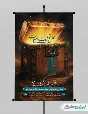 طرح پوستر مراسم روضه خانگی دهه اول محرم