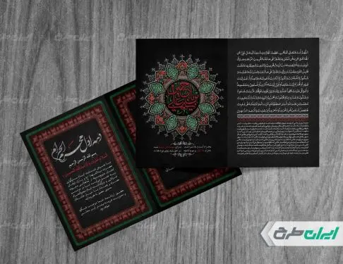 طرح کارت دعوت مراسم عزاداری محرم