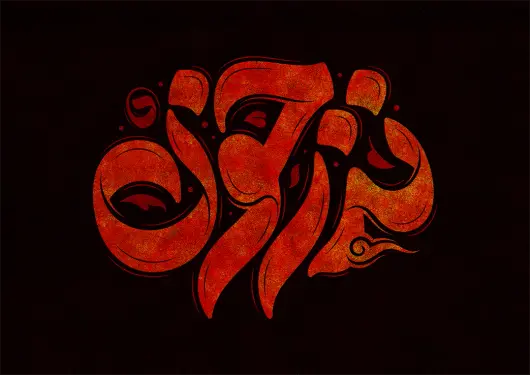 طرح تایپوگرافی نذر خون