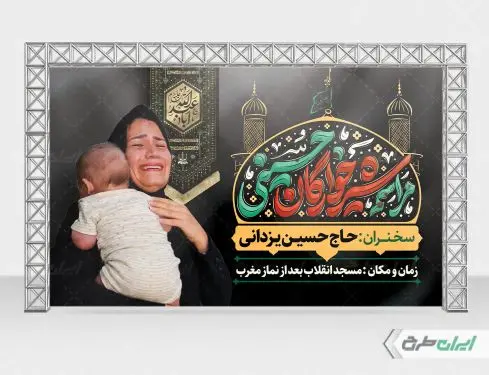 بنر مراسم شیرخوارگان حسینی