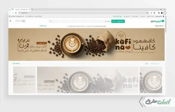 طرح بنر سایت قهوه فروشی