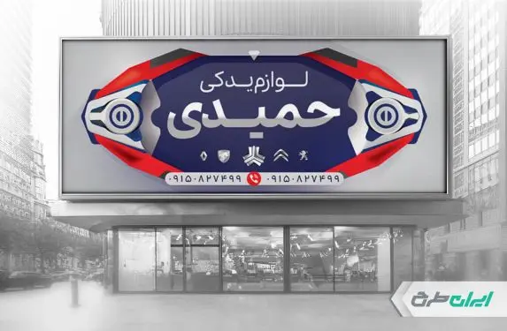 طرح بنر فروشگاه لوازم یدکی