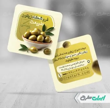 کارت ویزیت زیتون فروشی