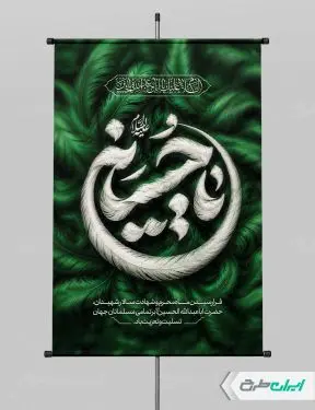 طرح پوستر ماه محرم