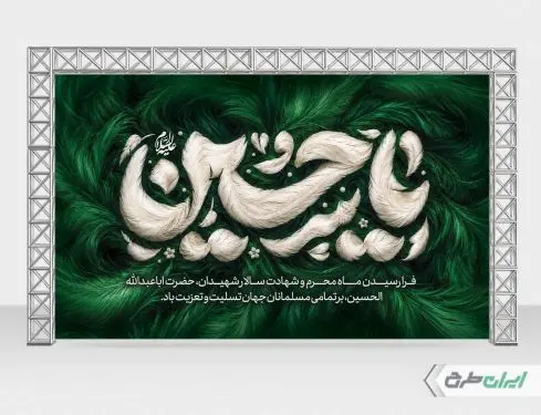 طرح لایه باز بنر پشت سن محرم