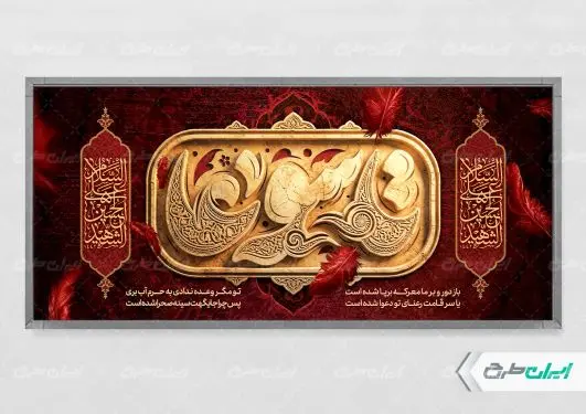 طرح لایه باز پلاکارد تاسوعا