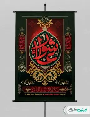 پوستر عاشورا با تایپوگرافی عاشورا