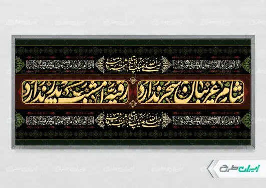 طرح پلاکارد محرم