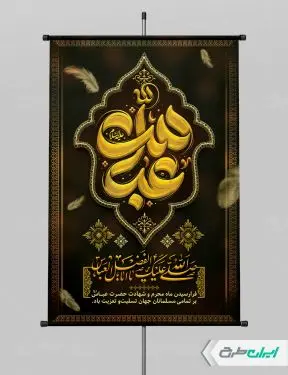 پوستر محرم و شهادت حضرت عباس (ع)
