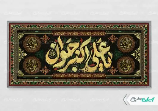 طرح پلاکارد محرم و شهادت حضرت علی اکبر (ع)