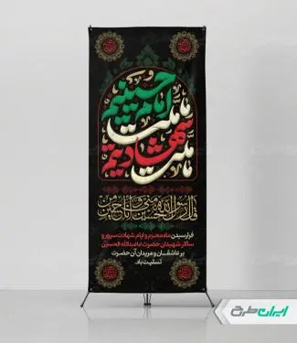 طرح استند محرم