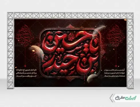 بنر پشت سن ماه محرم